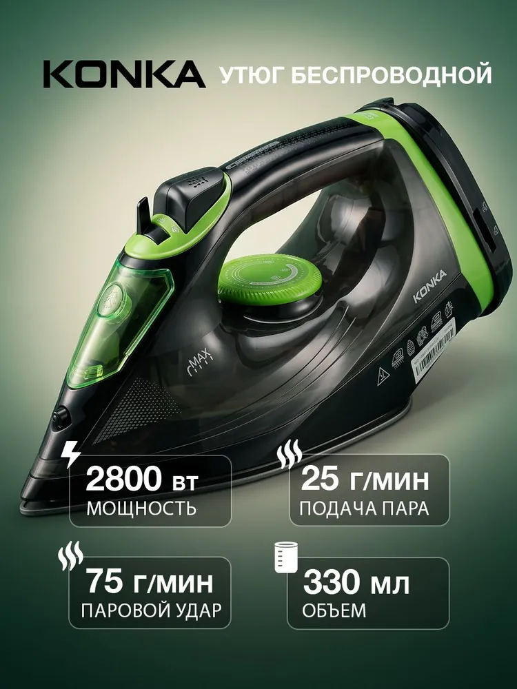 Беспроводной утюг для одежды KONKA LDYD-2402 (WE)-K, 2800 Вт, керамическая подошва, вертикальное отпаривание, 2800 Вт, фото 2