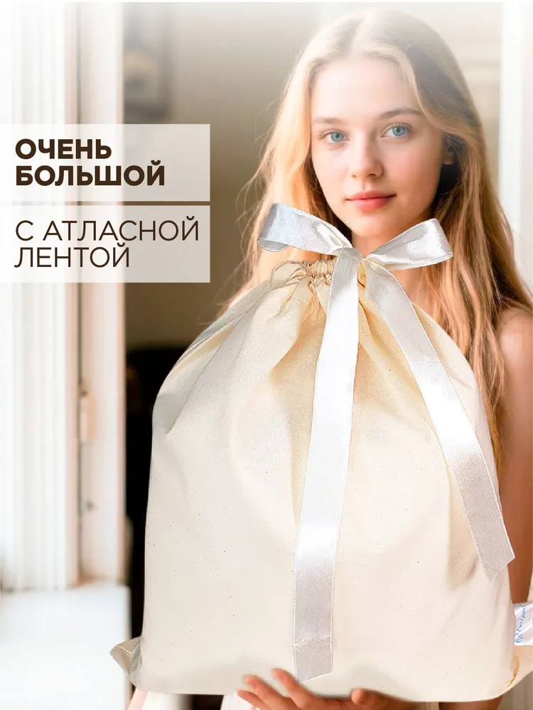 Тканевый мешочек с завязками 40х45 см, 1 штука, для продуктов, хлопковый мешок для хранения сухофруктов, белья, игрушек, большой, 40x45 см, фото 6