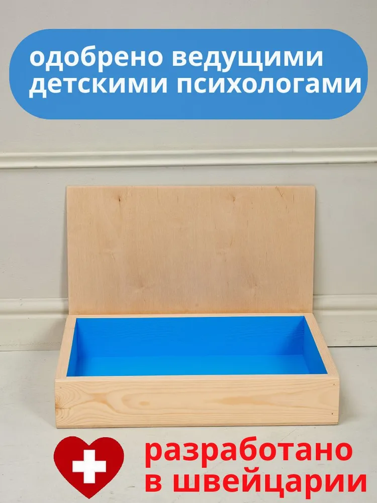 Юнгианская песочница с крышкой 35*50 см, 35x50 см, фото 2