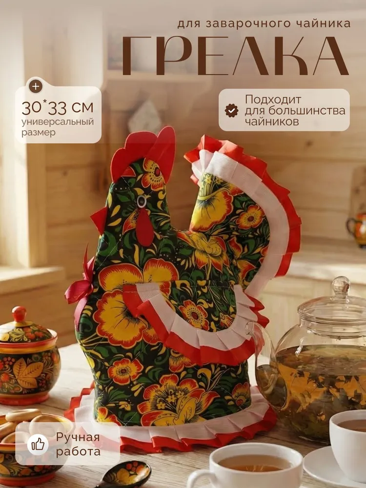 Мой дом Грелка на чайник для кухни 30x35 см квадратная 1 шт желтый, красный, 30x35 см, 1 шт