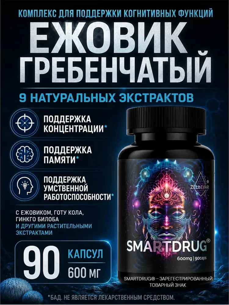 Ноотроп для мозга с эффектом микродозинга. Ежовик гребенчатый мицелий. Гинко билоба. Женьшень. Родиола розовая. Smartdrug от Зельевар. 90 капсул, розовый