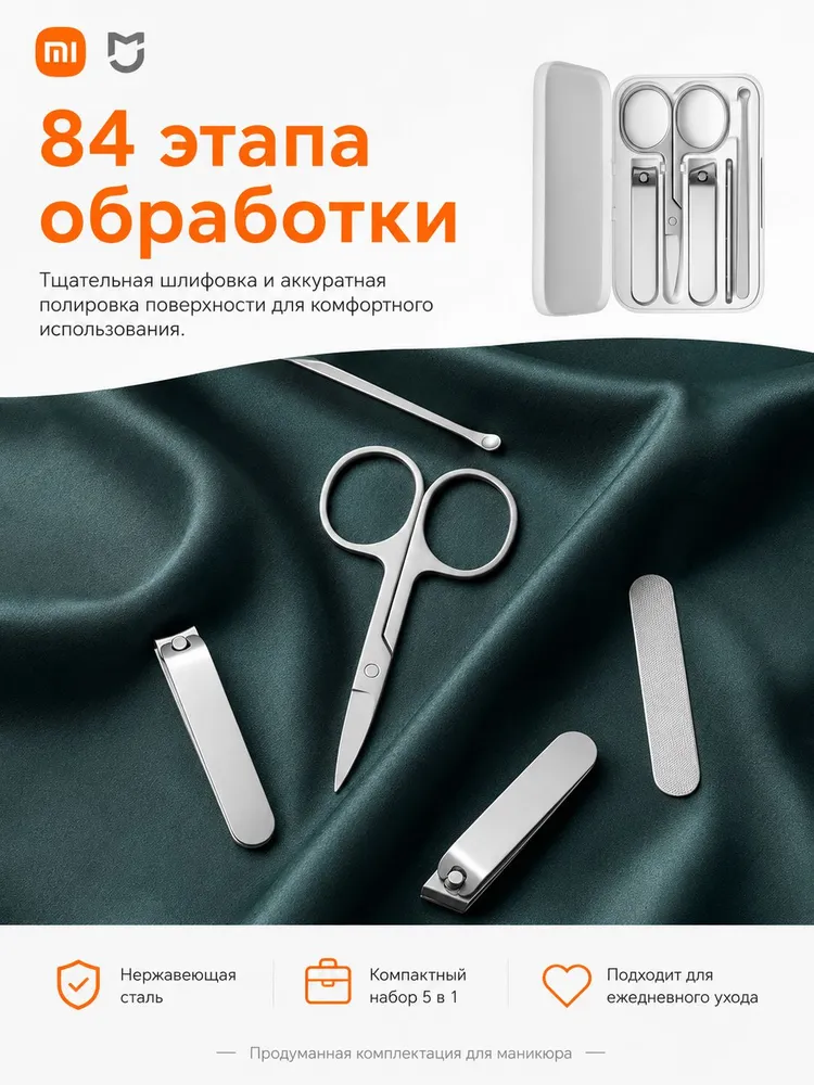 Маникюрный набор Xiaomi/Mijia Nail Clipper из нержавеющей стали 5 предметов с магнитным кейсом, уход за ногтями для женщин и мужчин, вариант, фото 5