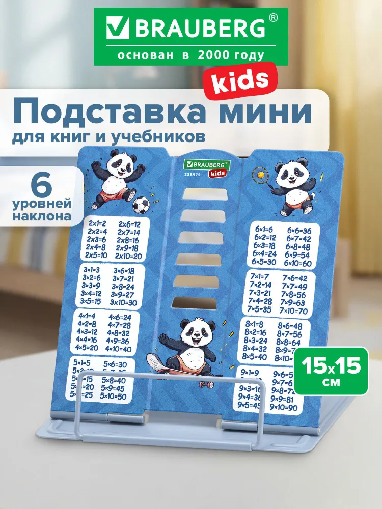 Подставка для книг и учебников школьная металлическая с таблицей умножения, Brauberg Kids Panda, вариант