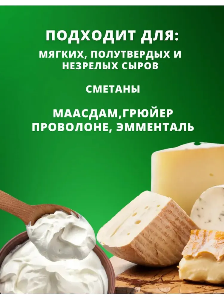 Мезофильная закваска для сметаны и сыров мягких, полутвердых и незрелых, вариант, фото 4