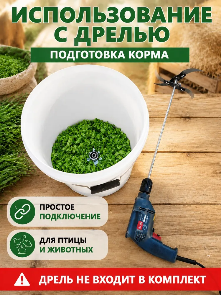 Насадка для дрели измельчитель кормов и травы, дробилка для зерна, 4 ножа, вариант, фото 3