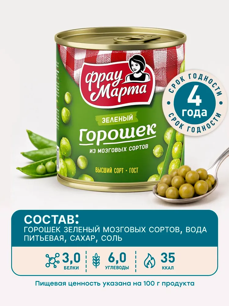 Горошек зеленый консервированный ГОСТ Фрау Марта 310 г, 6 шт, 310 г, 6 шт, фото 2