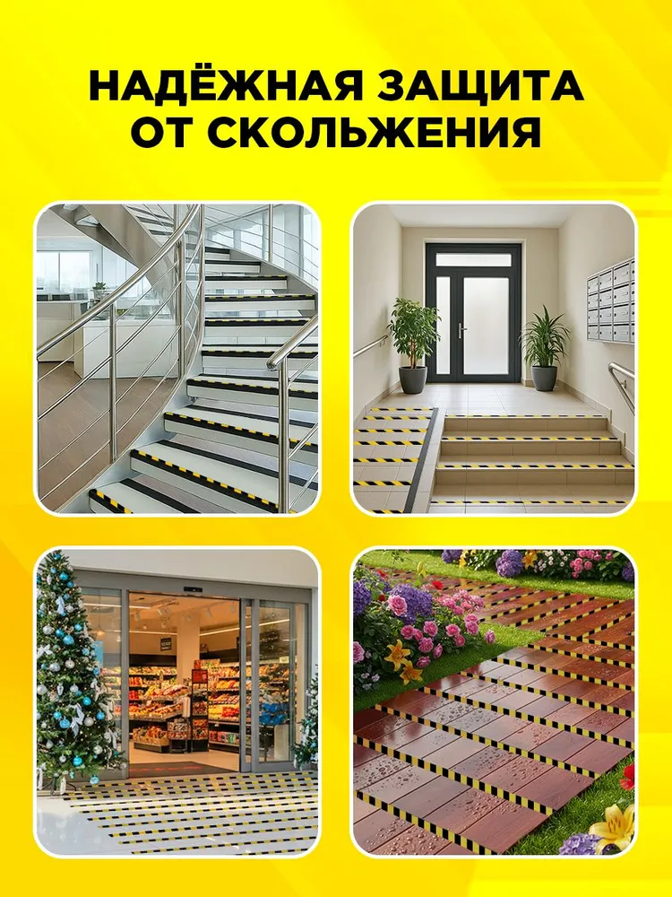 Лента противоскользящая, самоклеящаяся 25мм*15м желто-черная, AVIORA, 15 м, фото 5