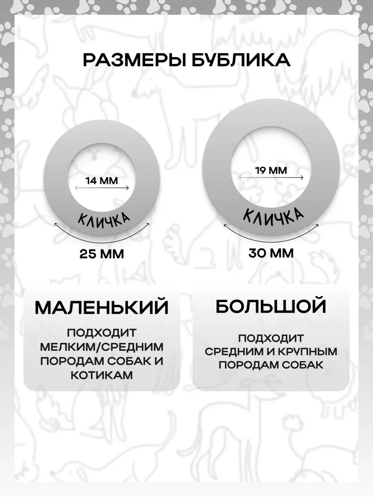 Бесшумный адресник с гравировкой для собак и кошек с регулируемым, светоотражающим шнурком и бусинами. Бублик двухсторонний размер на выбор, нержавеющая сталь. Gde Sobaka, вариант, фото 5