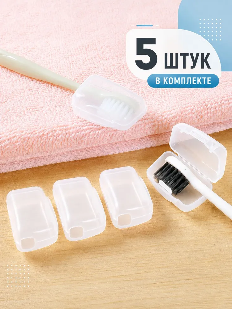 Футляр для зубной щетки, защитный колпачок для зубной щетки, дорожный чехол, комплект 5шт OSI, 5 шт, фото 3