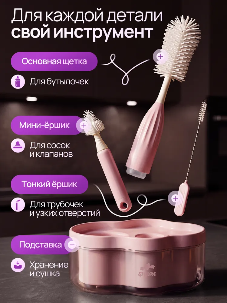 Набор ершиков для мытья детской посуды и детских принадлежностей SISBRO силикиновые, на подставке, розовые, розовый, фото 2