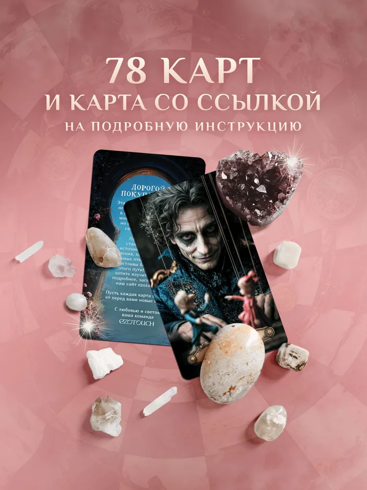 Карты Таро Уэйта Чудное таро, авторская колода по мотивам Алисы 78 карт, инструкция с раскладами, вариант, фото 4