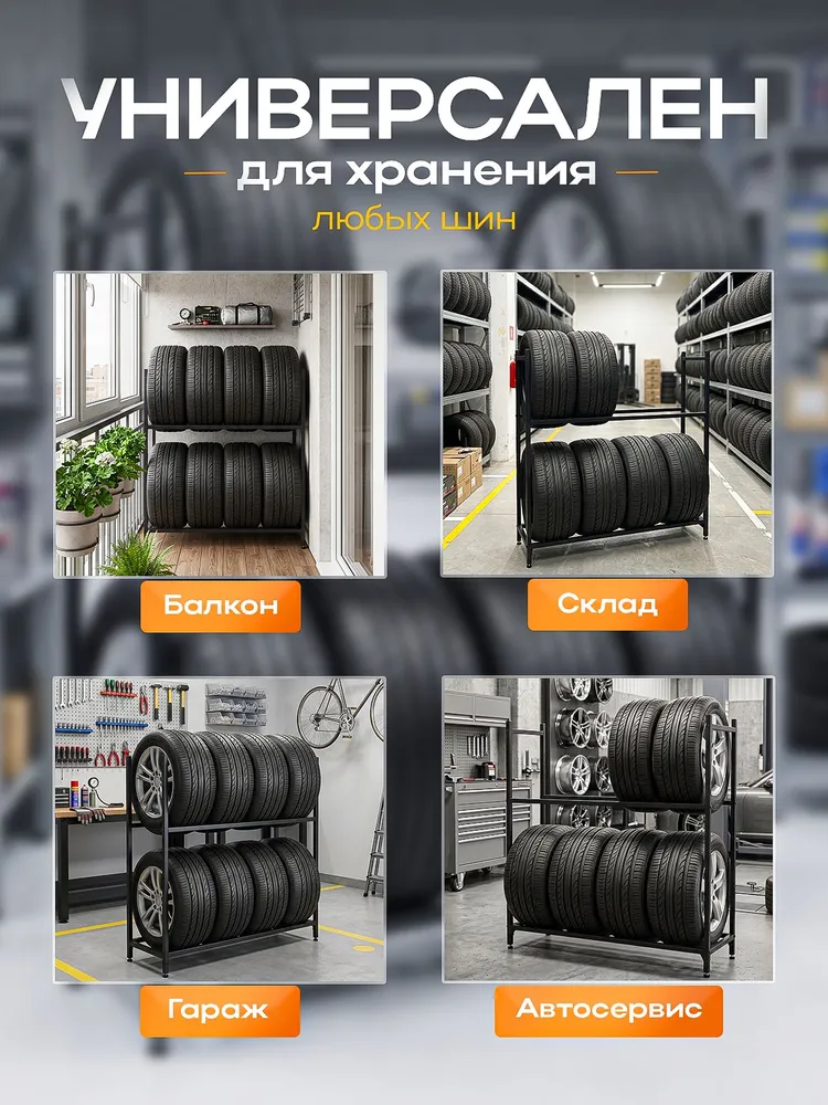 Стеллаж для колес и шин, стеллаж для колес автомобиля 8 шт, 8 шт, фото 3