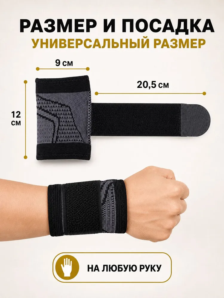 Напульсник на запястье мужской и женский, спортивный бандаж фиксатор на запястье, вариант, фото 6