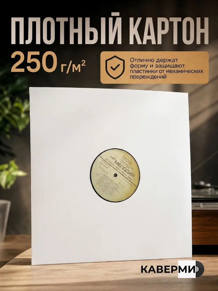 Внешний картонный конверт для виниловой пластинки 12", белый, 5 шт., 5 шт, фото 5