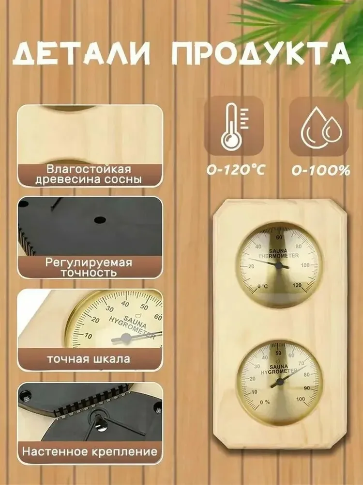 Термометр с гигрометром для бани и сауны, вариант, фото 4