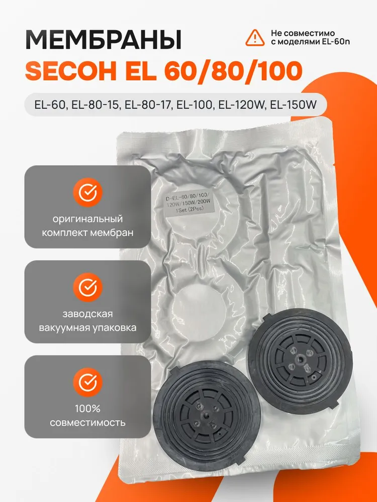 Мембраны для компрессора Secoh EL-60/80/100 (не подходят к EL-60n), вариант, фото 3