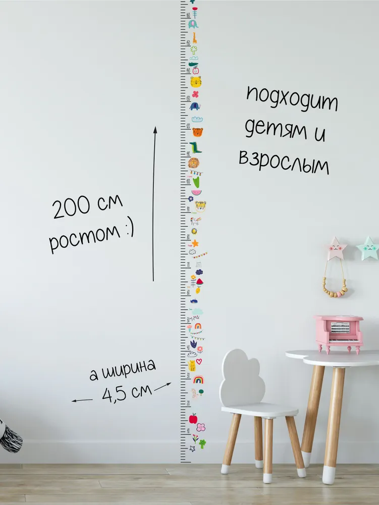 Ростомер детский наклейка на стену + 100 стикеров, вариант, фото 5