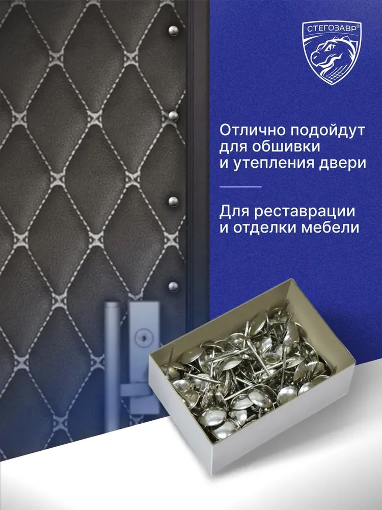 СТЕГОЗАВР Гвозди декоративные мебельные со шляпкой для мебели, вариант, фото 5