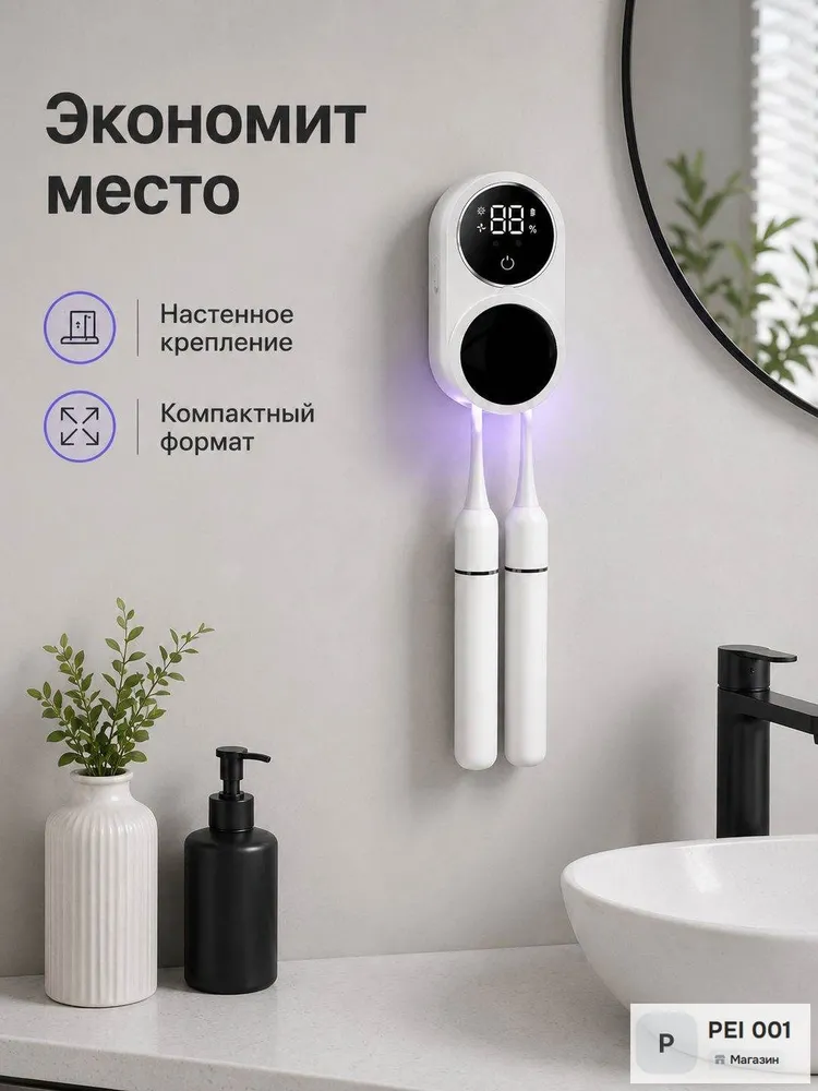 Держатель для зубных щеток - настенный УФ стерилизатор для ванной комнаты, вариант, фото 5