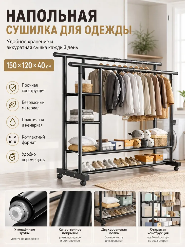 Вешалка напольная 150х120х40 см железо черный, 150x120x40 см