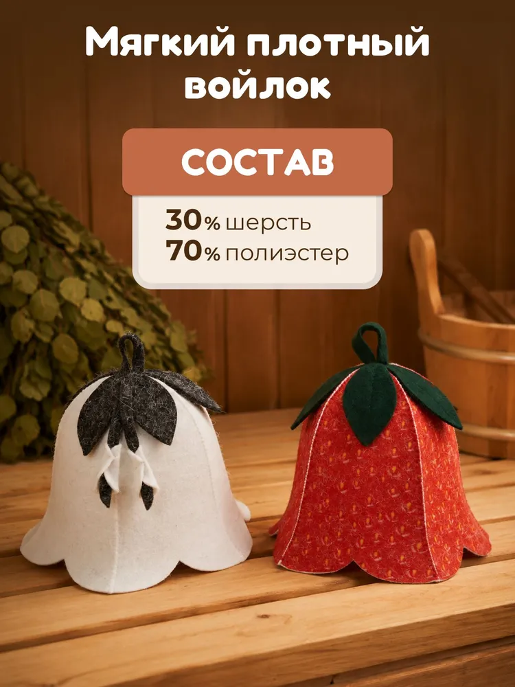 Шапка для бани и сауны 2 шт Клубничка и Колокольчик , набор банный женский, войлок, 2 шт, фото 3