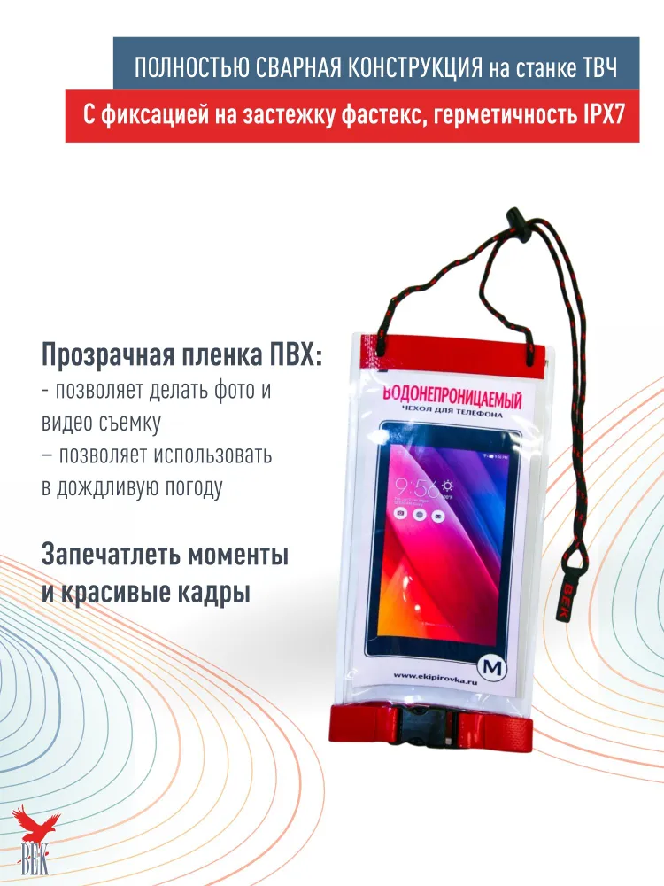 Водонепроницаемый чехол. р-р М, гермочехол со шнурком ВЕК, вариант, фото 4