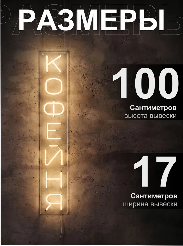 Неоновая вывеска "Кофейня" 17*100 см, неоновая надпись для кафе, Led светильник, 17x100 см, фото 2