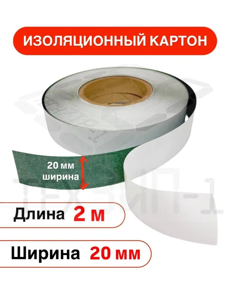 Картон изоляционный 120мм 2м односторонний на ячменной бумаге для Li-Ion аккумуляторов 1 шт, 2 м, 1 шт