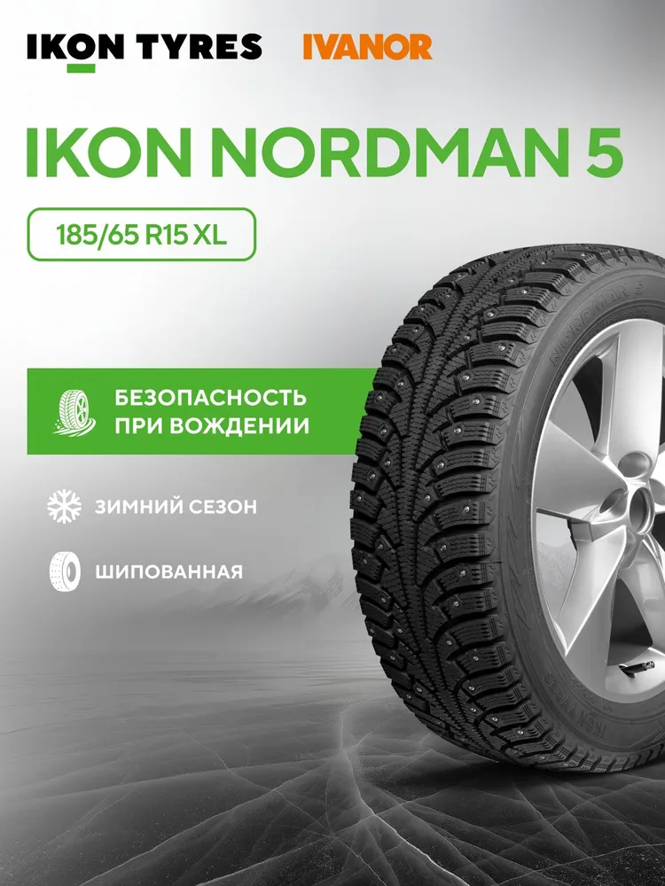 Ikon Nordman 5 Шины зимние 185/65  R15 92T Шипованные, вариант