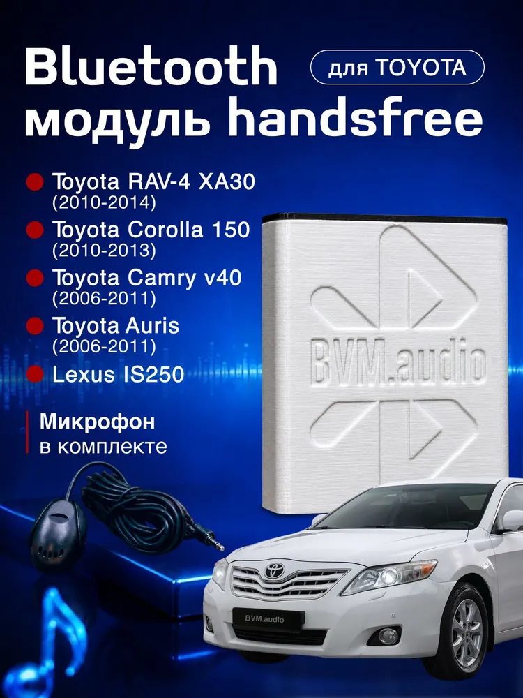 Bluetooth-модуль BVM.audio Toyota / Lexus с микрофоном (HandsFree), вариант