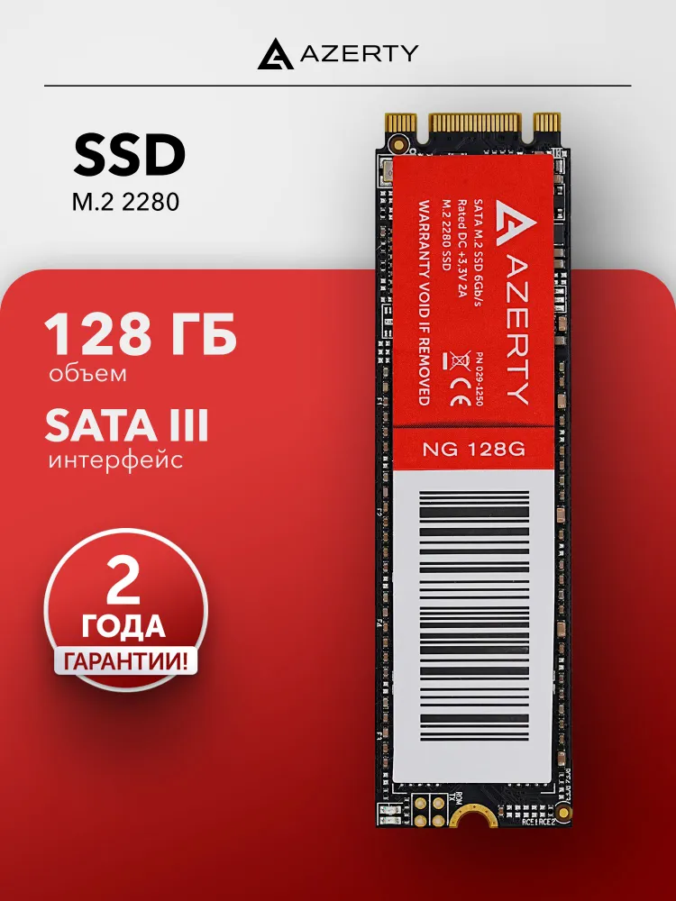 Azerty 128 ГБ Внутренний SSD-диск NG, M.2, SATA III 6 Гбит/с (029-1250), 128 ГБ