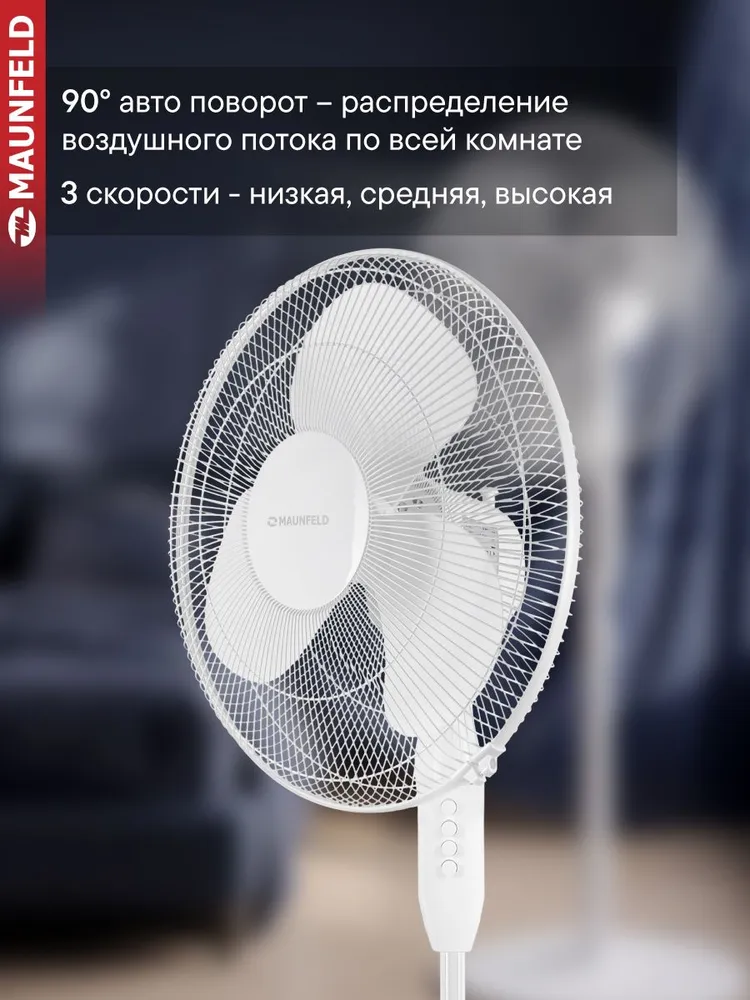 MAUNFELD Вентилятор напольный MSF-408W, 3 скорости, мощность 40 Вт, регулировка высоты, белый, 40 Вт, фото 3