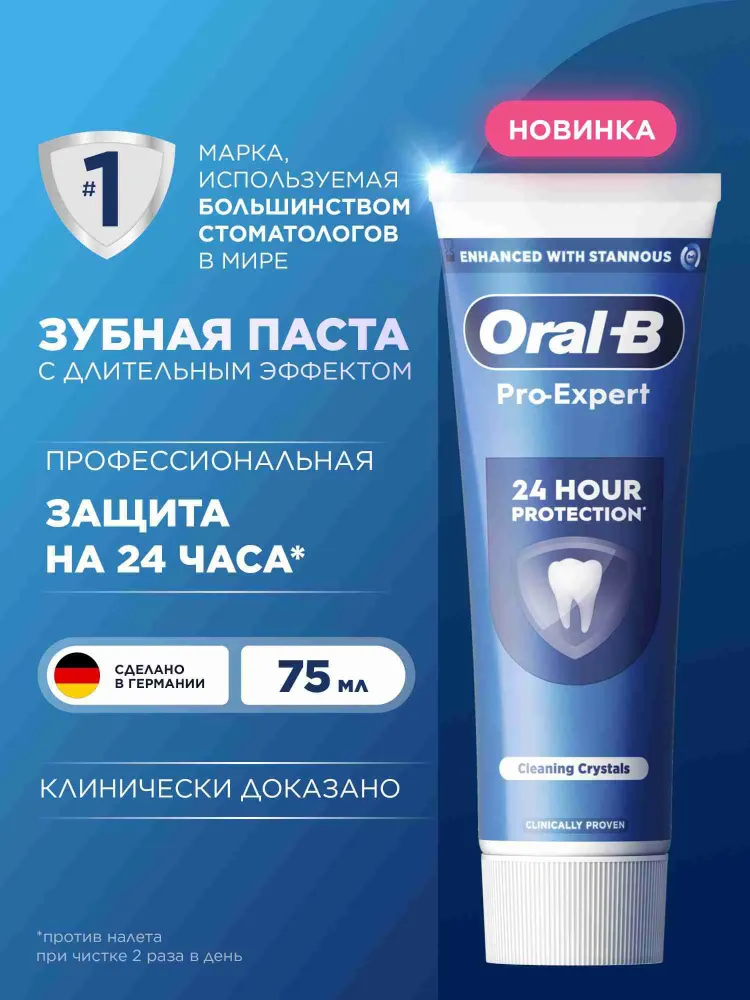 Зубная паста Oral-B Pro Expert Профессиональная защита, 75 мл, 75 мл