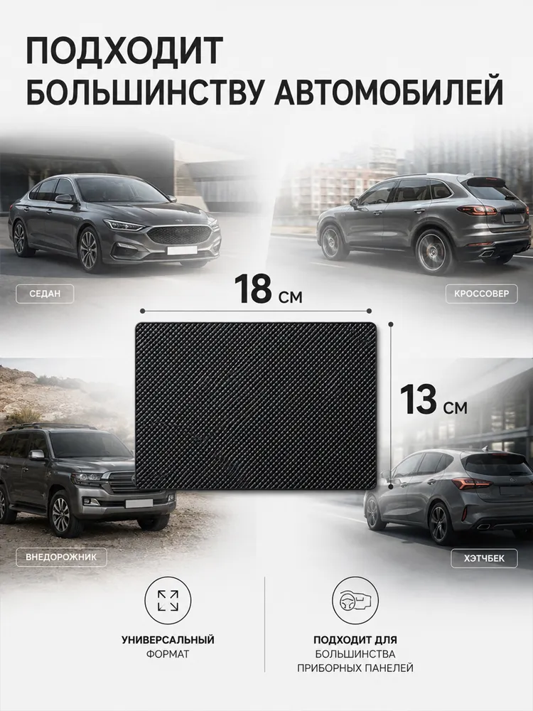 Противоскользящий коврик на панель автомобиля, вариант, фото 5
