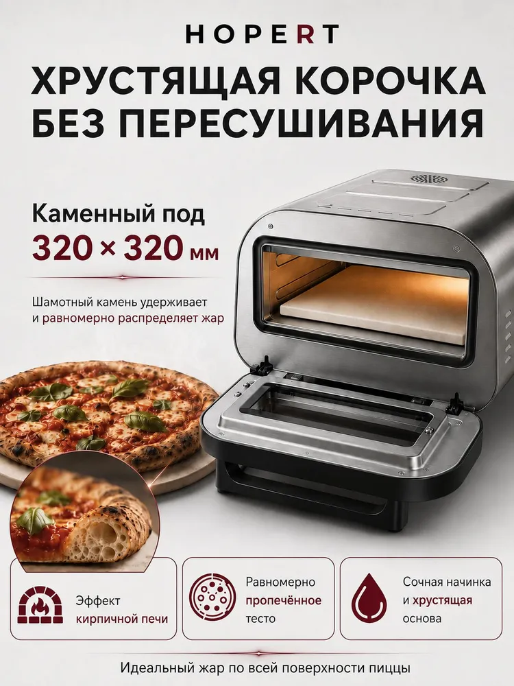 Печь для пиццы электрическая Hopert PRO PO-1208, подовый камень, 2 ТЭНа, 6 автоматических программ, 450 градусов, пиццамейкер, вариант, фото 2