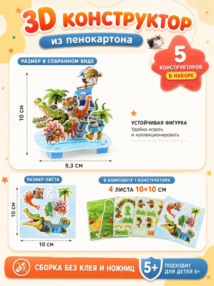 Подарки в садик детям на день рождения, 3D Конструктор, вариант, фото 3
