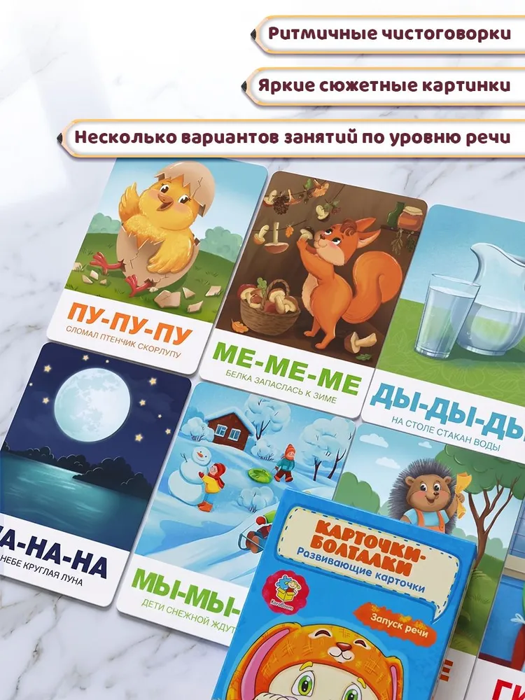Логопедические карточки "Карточки-болталки" Запуск речи KoroBoom, 20 двухсторонних картинок для развития речи у детей, лепеталки для малышей, говорушки-повторялки, учимся говорить, вариант, фото 3