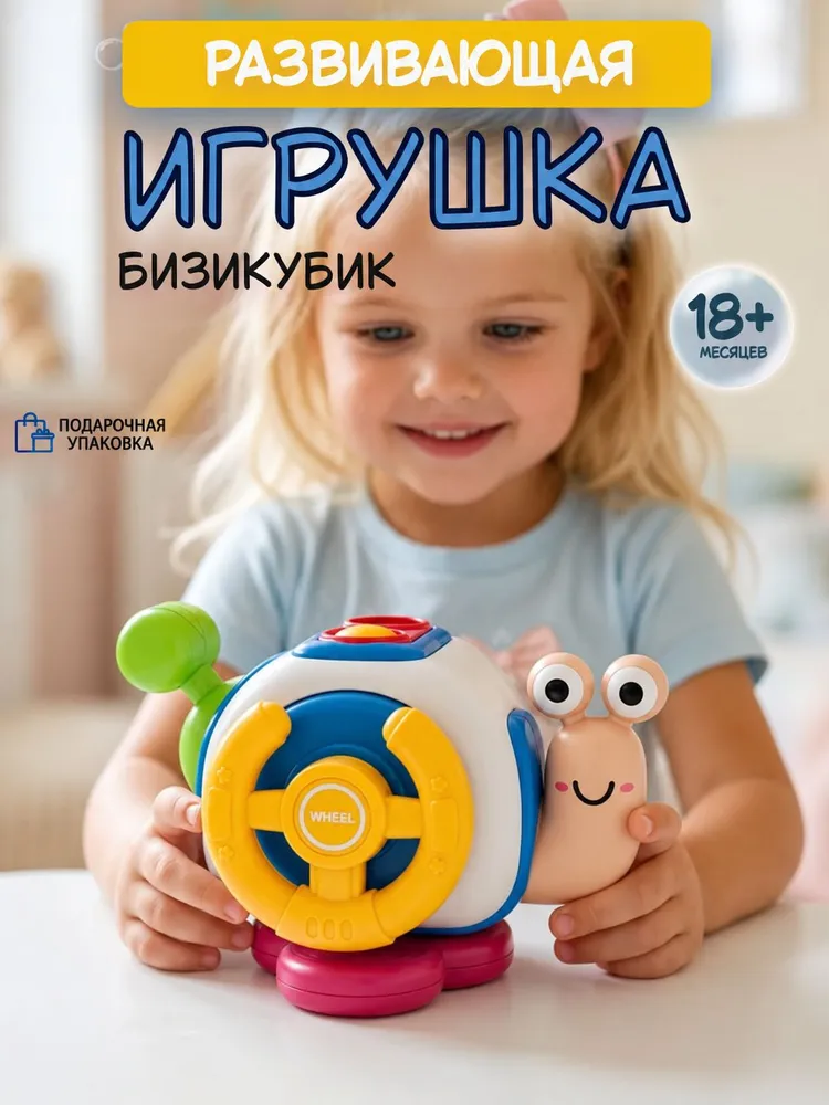 Бизикубик Развивающая игрушка, вариант