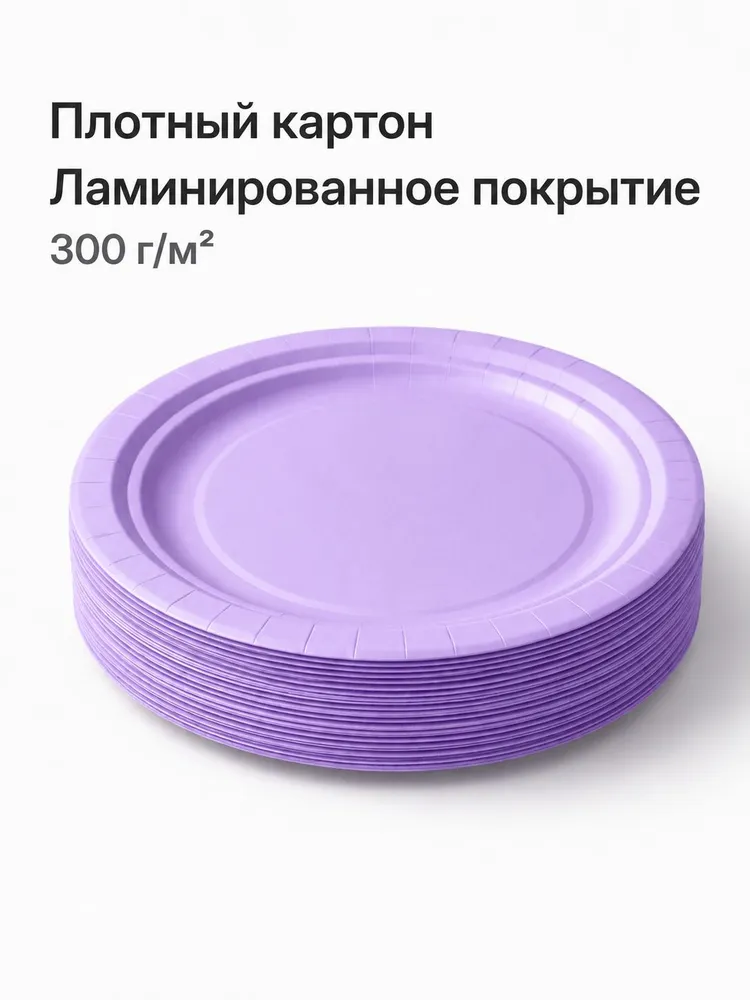 Тарелки одноразовые бумажные 23см, набор 20шт, лавандовый, 20 шт, фото 3