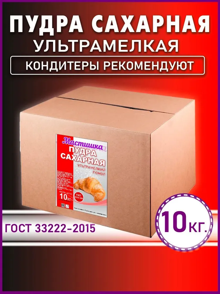 МАСТИШКА Сахарная пудра Белый Песок 10000г. 1шт., 10 кг, 1 шт