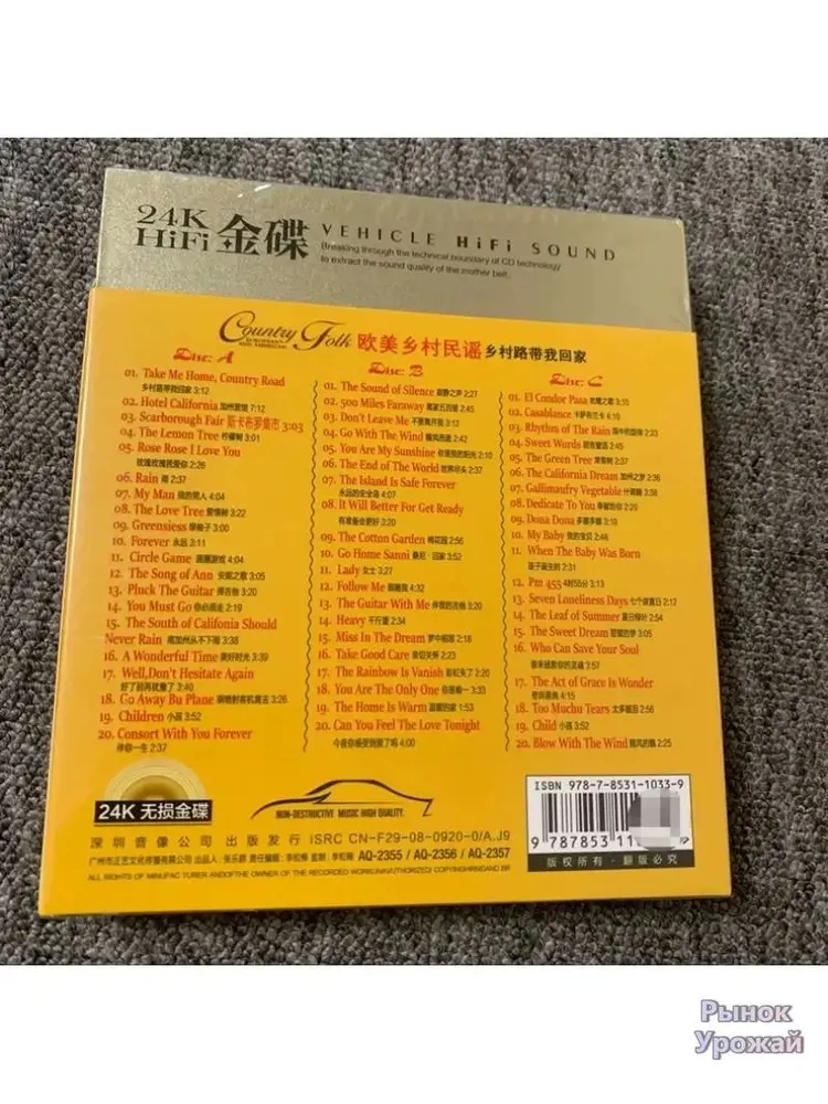 Аудио CD комплект Country Folk, сборник американских кантри-песен, 24K золотые диски, 3CD, для автомобиля и дома, золотой, фото 4