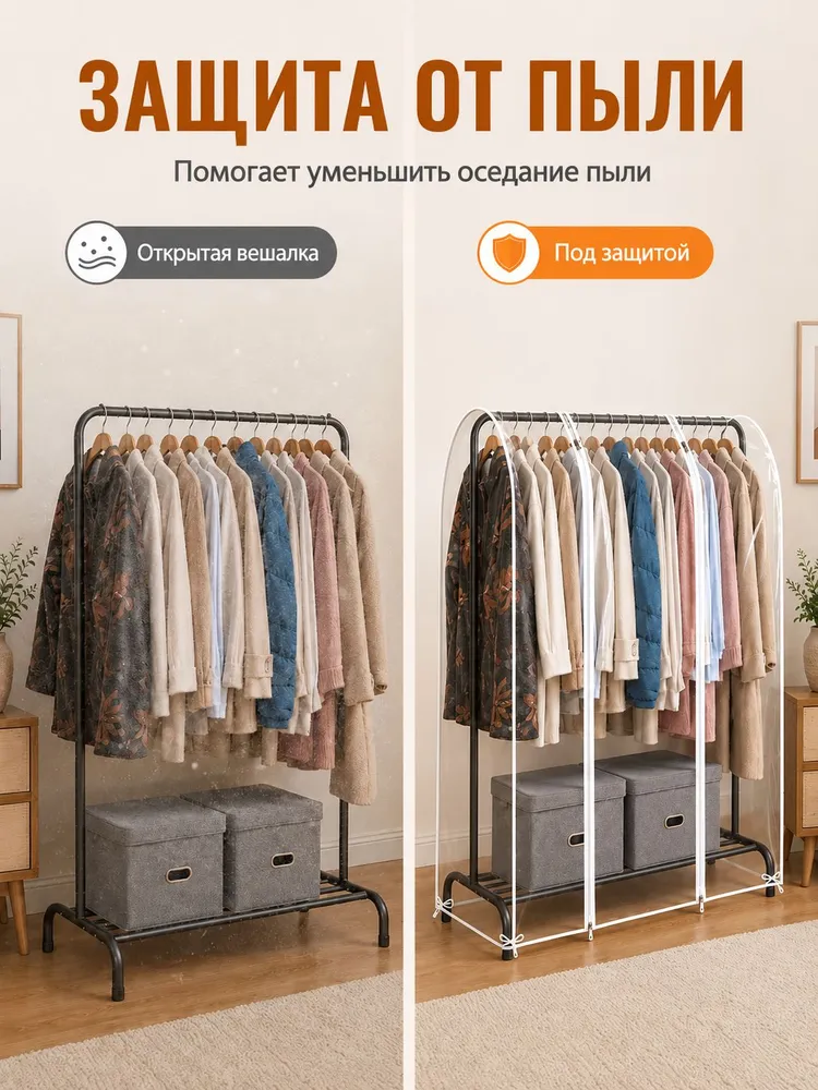 Чехол на стойку для одежды, 120см х 50см х150см, 1 шт, 1 шт, фото 5