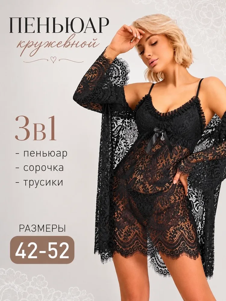 Пеньюар Allusar Комплект халатик женский эротический и сорочка, вариант