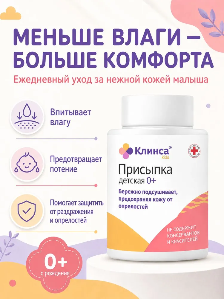 Присыпка детская для новорожденных Клинса 0+ с цинком и крахмалом, от опрелостей и влаги,2 упаковки по 50 г, 50 г, фото 2