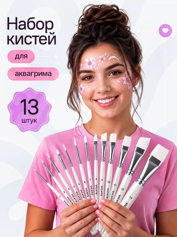 Кисти для аквагрима; Набор кистей VICATE, вариант