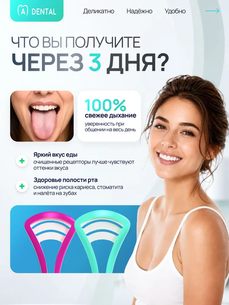 Скребок для языка 2 шт / Щетка для языка, 2 шт, фото 3