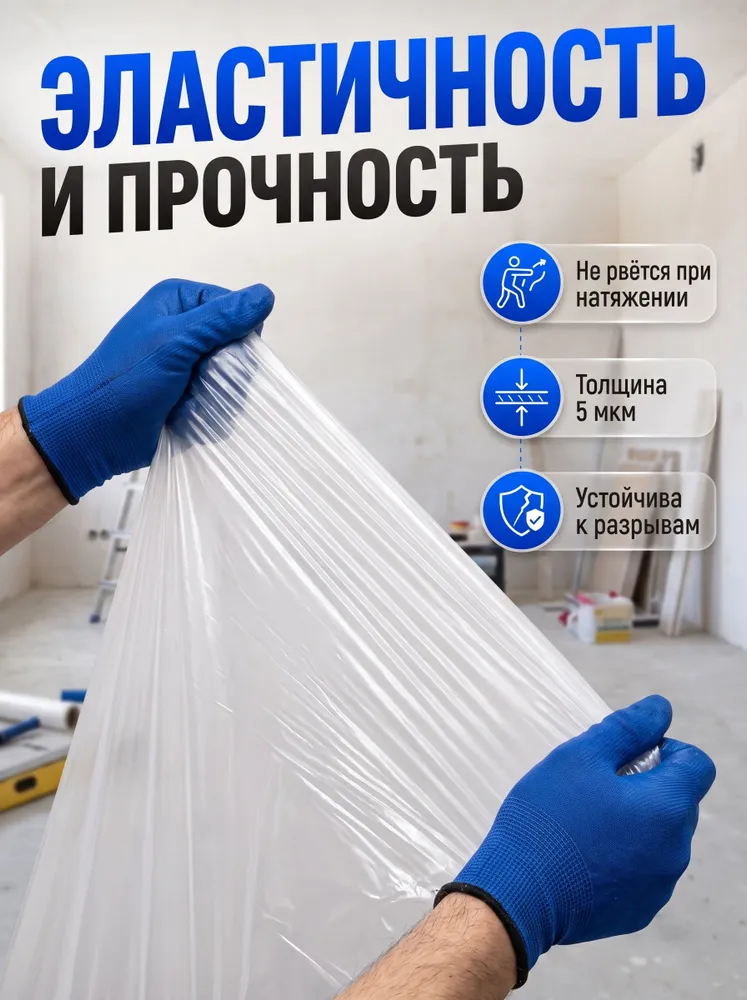 Пленка укрывная для ремонта 4*12,5м 5 мкм, 4x12.5 м, фото 2