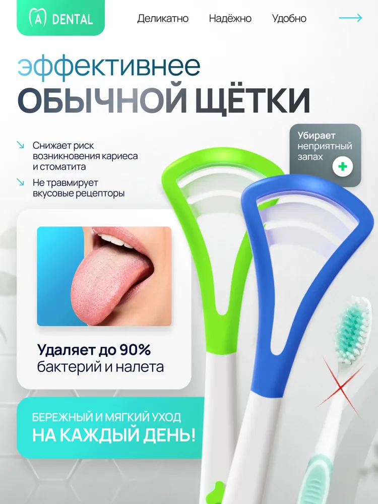 Скребок для языка 2 шт / Щетка для языка, 2 шт, фото 5
