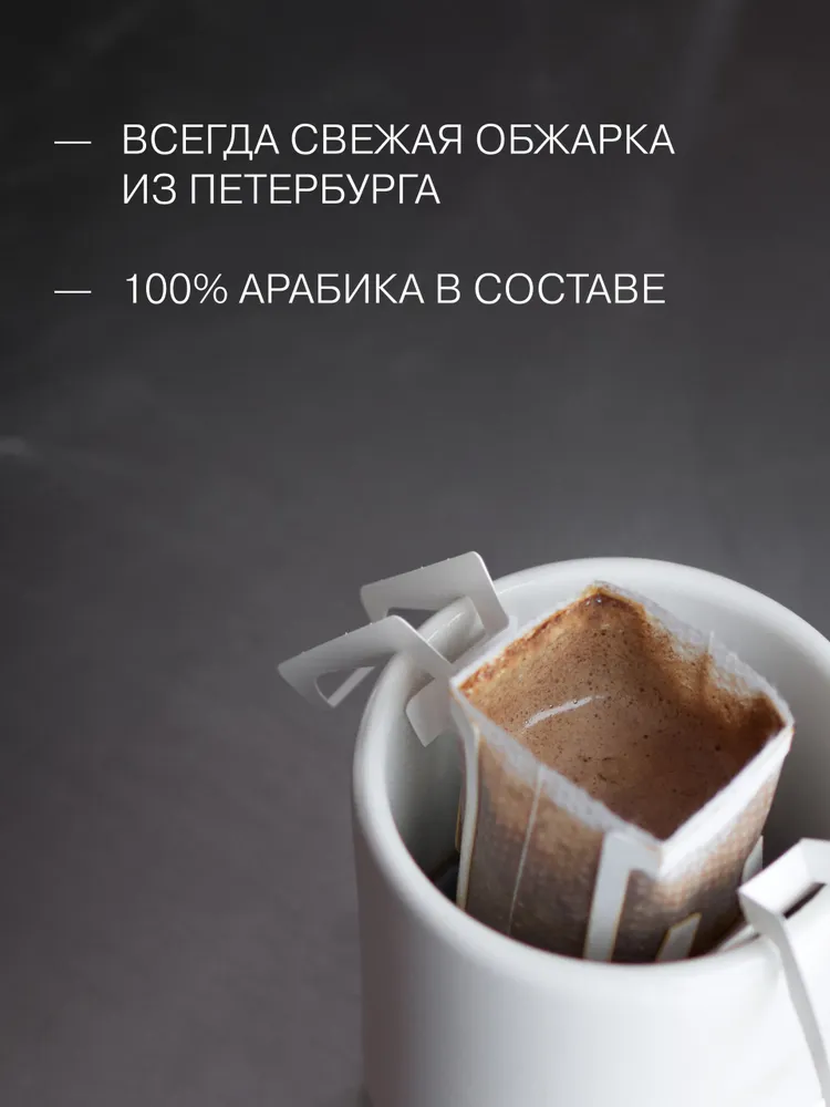 Кофе молотый в дрип-пакетах Verle Микс 24шт. * 11г., 24 шт, 11 г, фото 3