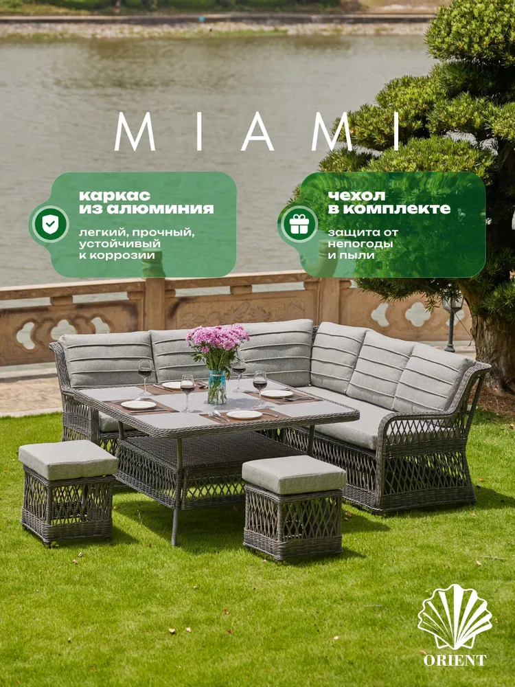 Комплект садовой мебели MIAMI (RIVIERA) из искусственного ротанга, серый, серый